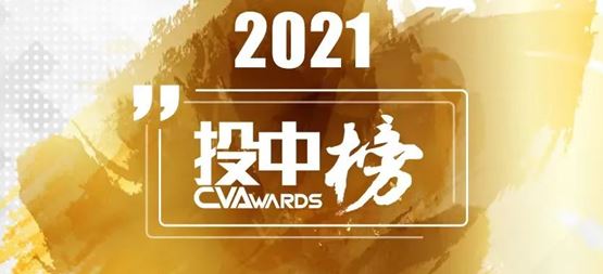 「合創(chuàng)資本」蟬聯(lián)2021投中榜年度“中國最佳創(chuàng)業(yè)投資機構TOP100”